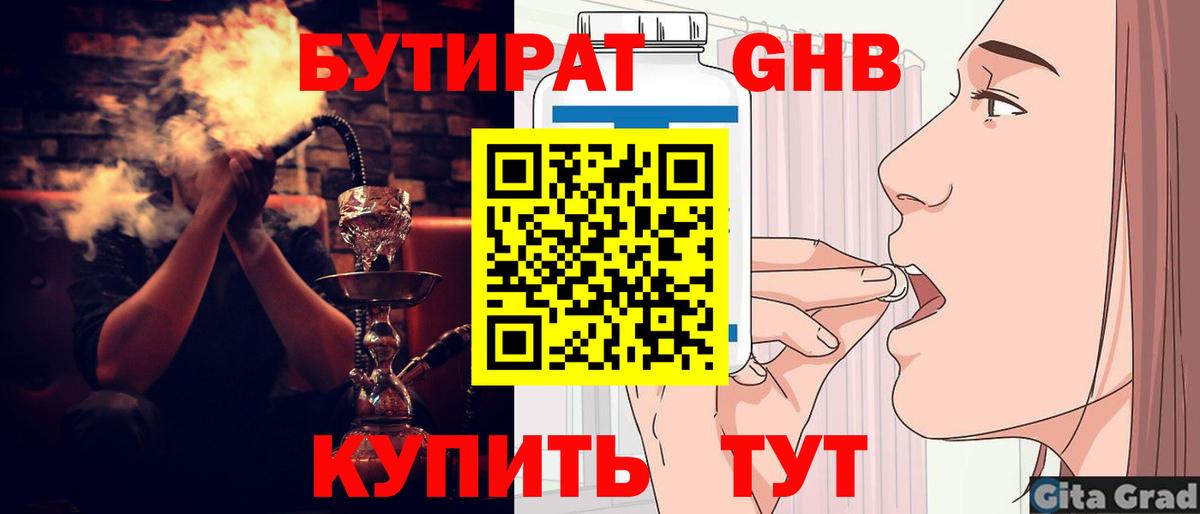 Бутират 99% Свободный