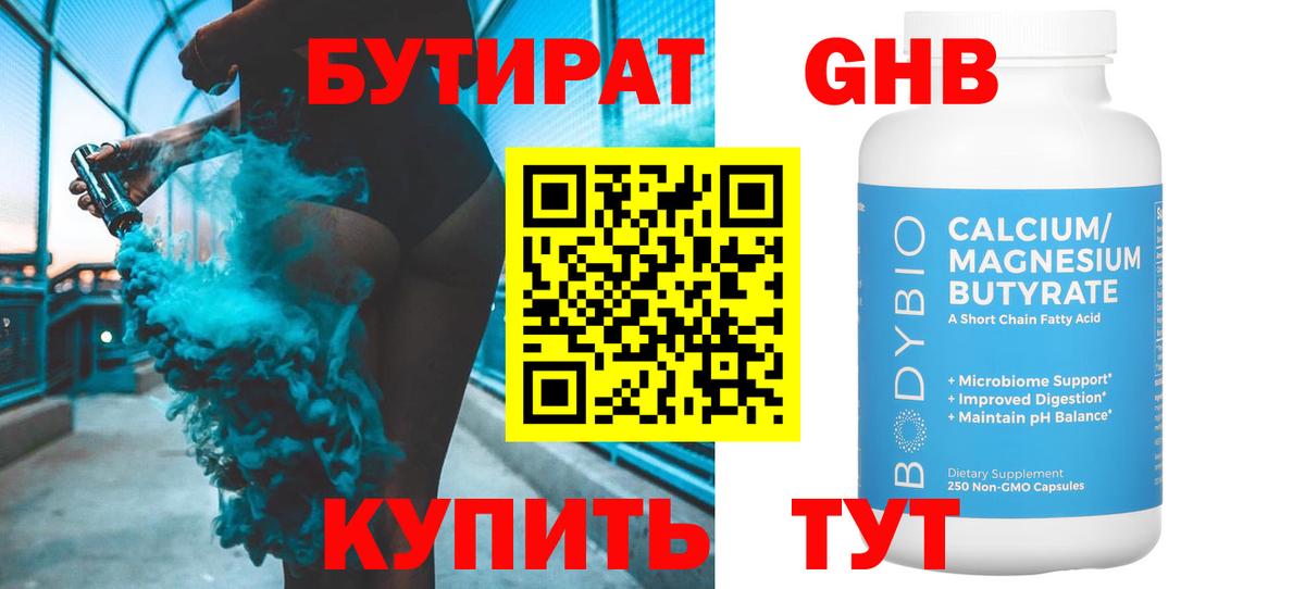 Бутират BDO  Вход с VPN  Бутират  Свободный 