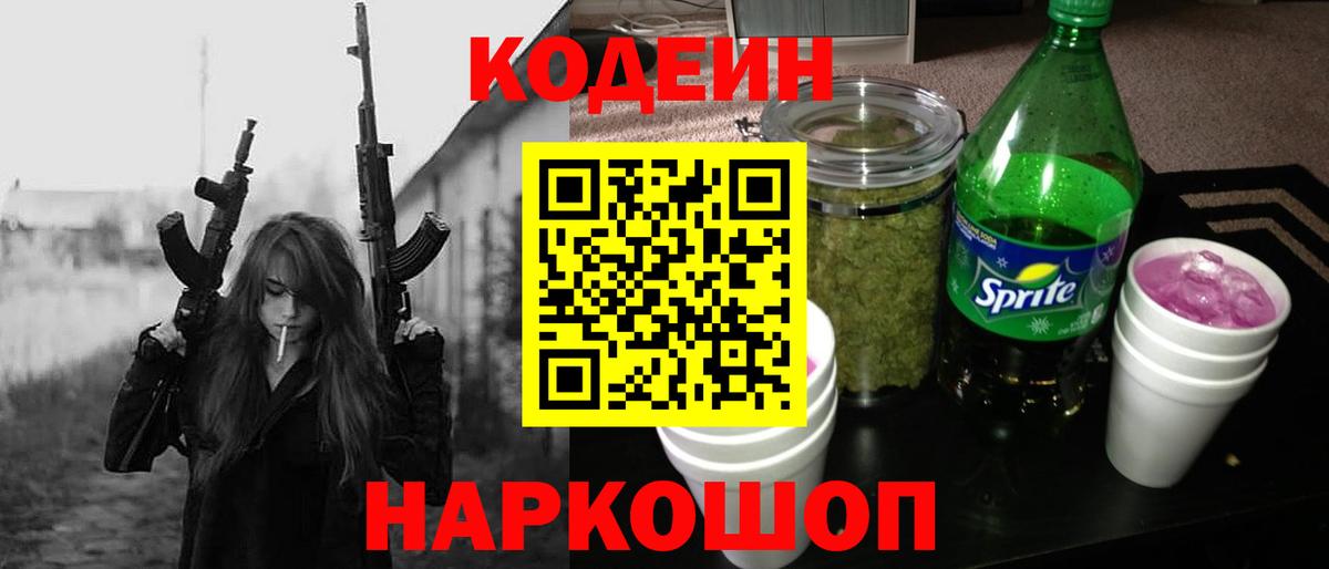 Кодеин напиток Lean (лин)  Вход с VPN  Codein напиток Lean (лин)  Свободный 