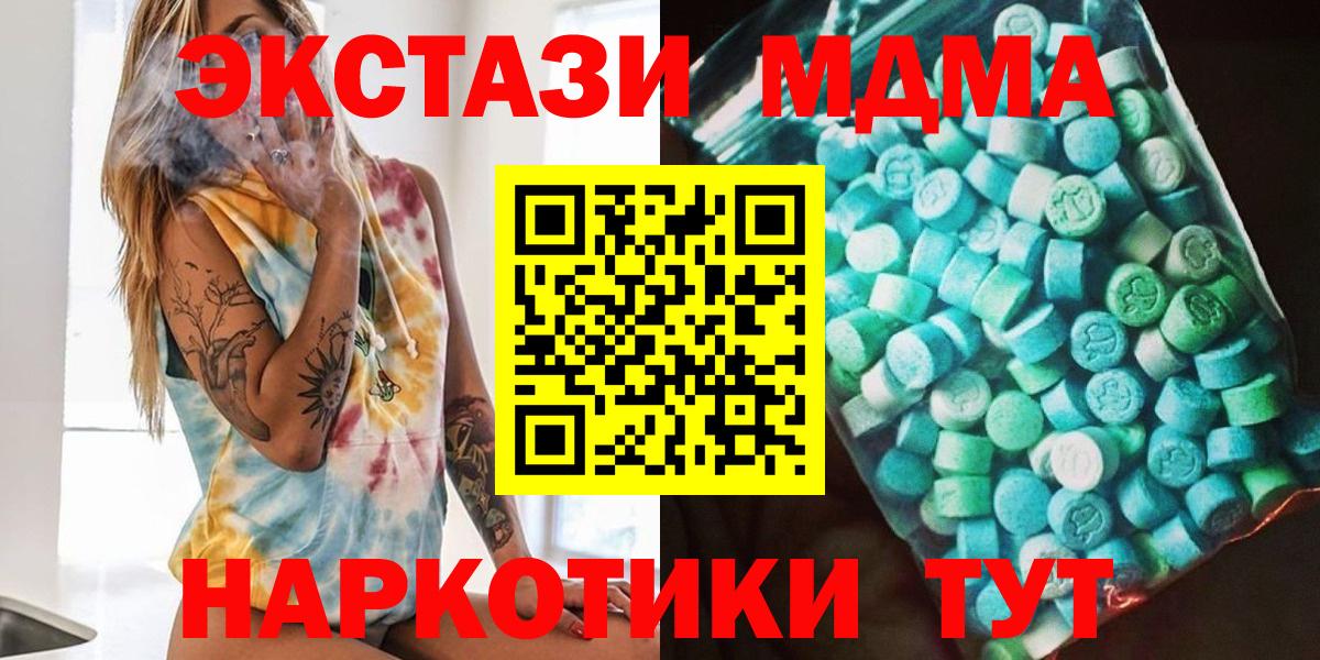 МДМА  Вход с VPN  МДМА кристаллы  Свободный  MDMA crystal 