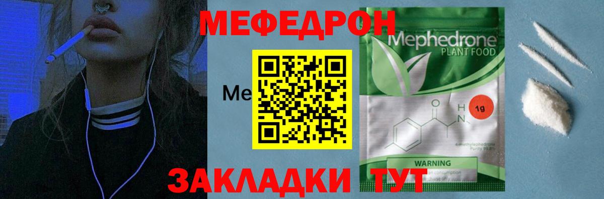 продажа наркотиков  МЕФ мяу мяу  Вход с VPN  Мефедрон 4 MMC  Свободный  Мефедрон 