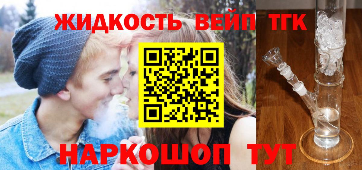 ТГК вейп Свободный